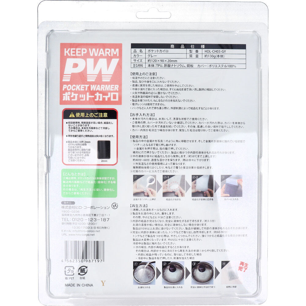 [Outlet] Pocket warmer, gray, 1 piece, 1 piece