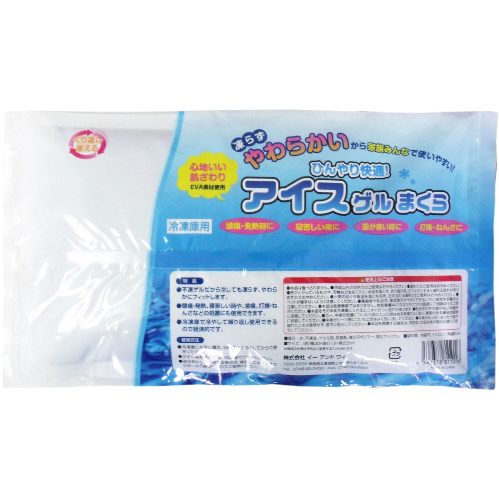 アイス ゲルまくら ブルー 幅30cm×奥行18cm×高さ2cm 1 個