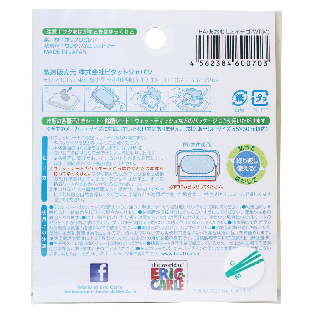 ビタット ウェットシートのフタ ミニ はらぺこあおむし イチゴ 1 個