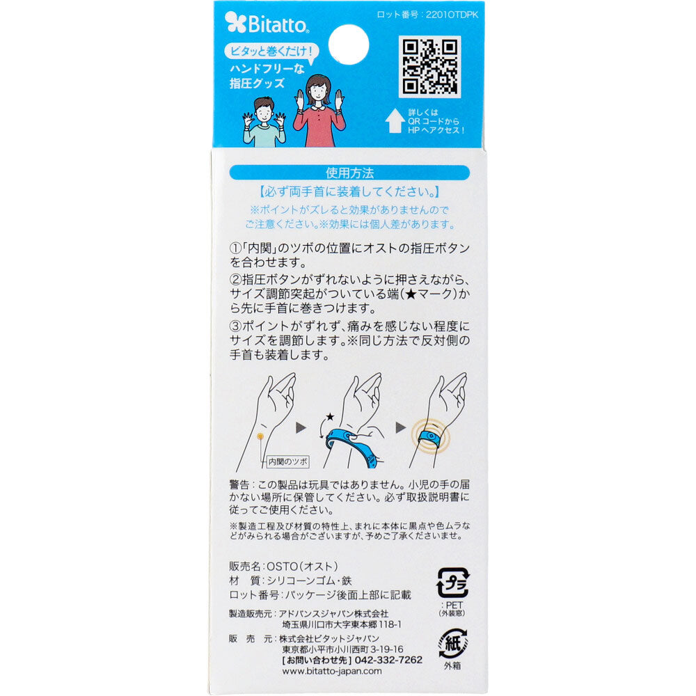 OSTO(오스트) 의료용 지압 밴드 더스티 핑크 프리 사이즈 2개입 1개