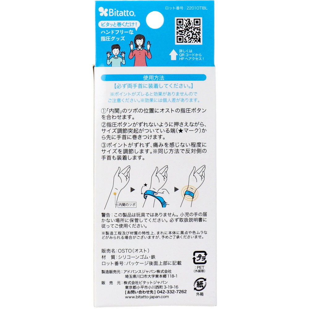 OSTO(오스트) 의료용 지압 밴드 아이스 블루 프리 사이즈 2개입 1개