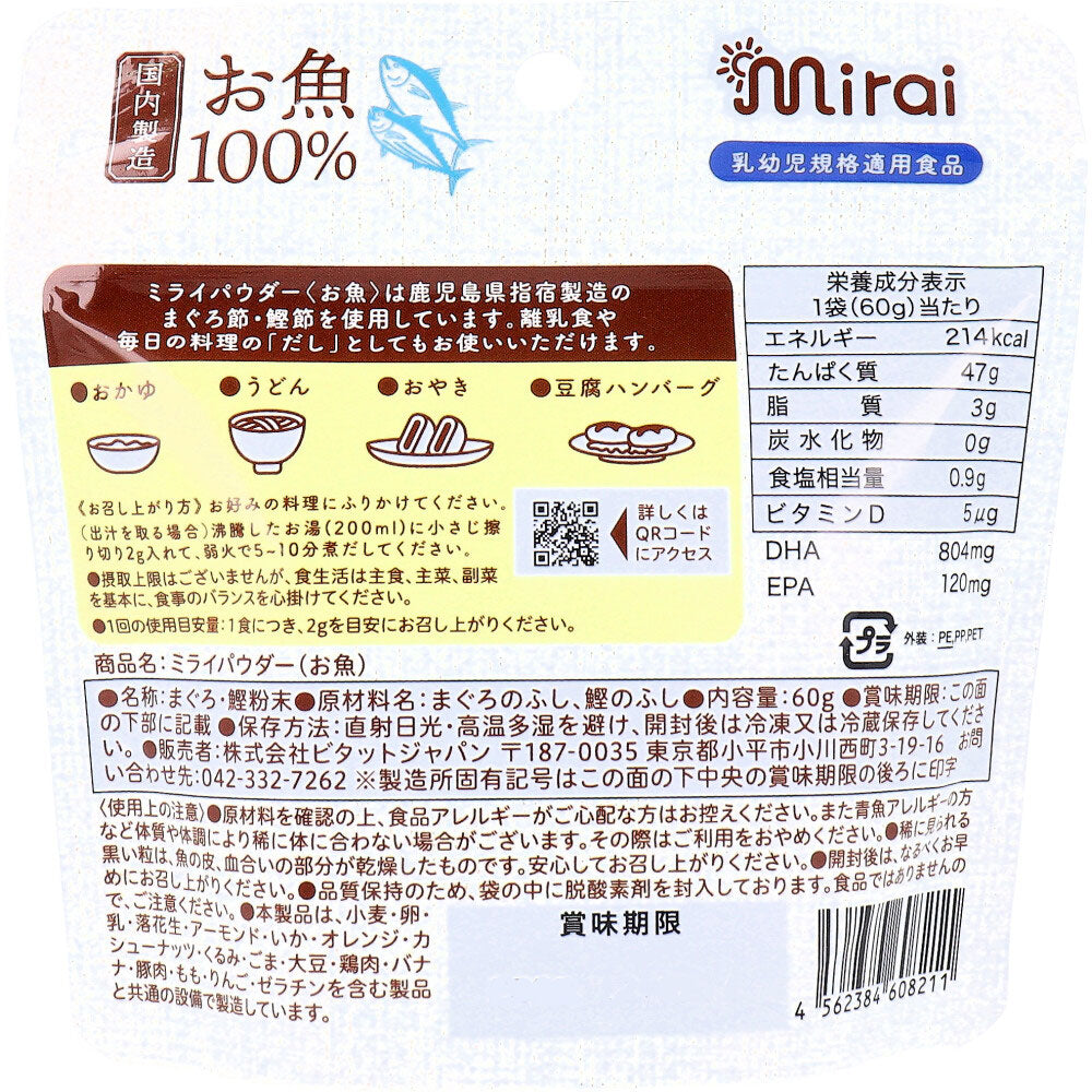 ※미라이 파우더 생선 60g 1개