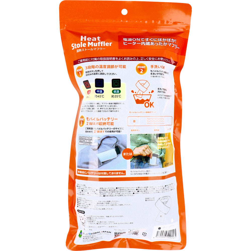 【アウトレット】温熱ストールマフラー ブラック 1 個