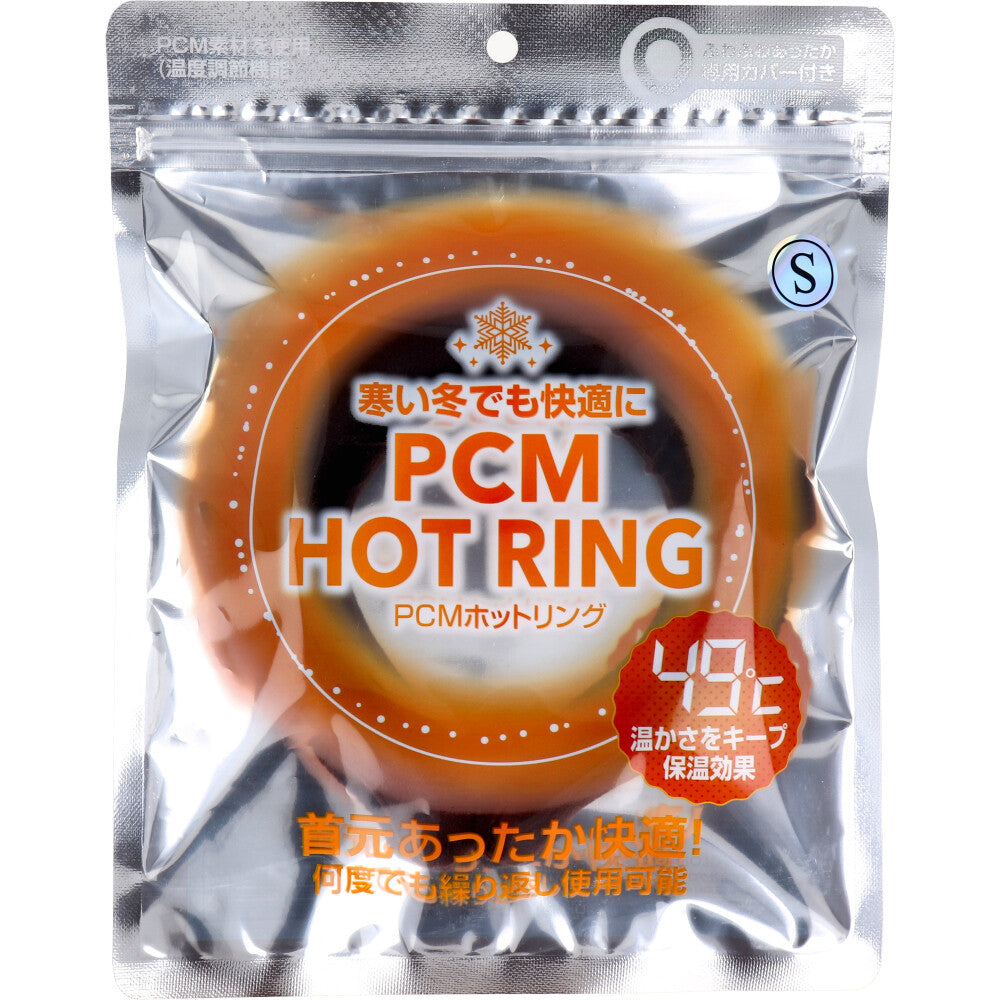 【アウトレット】PCM HOT RING ブラウン Sサイズ 1 個