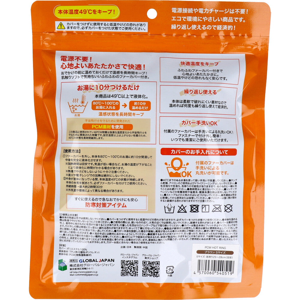 【アウトレット】PCM HOT RING ブラウン Sサイズ 1 個