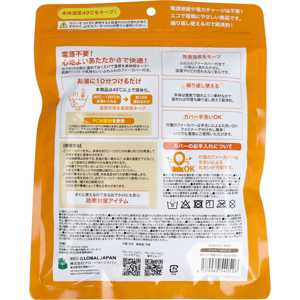 【アウトレット】PCM HOT RING ブラウン Mサイズ 1 個