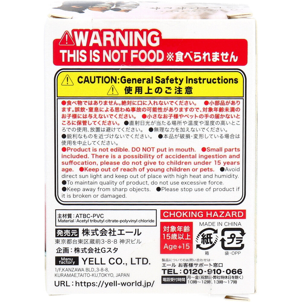 フィギュア いっしょにねんね 1個入 1 個