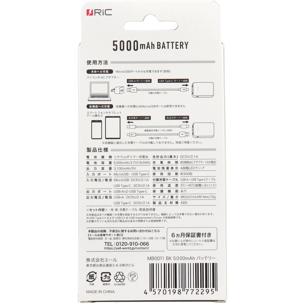 RiC MB0011 5000mAh Battery Black 1 piece