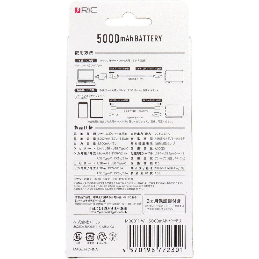 RiC MB0011 5000mAhバッテリー ホワイト 1 個