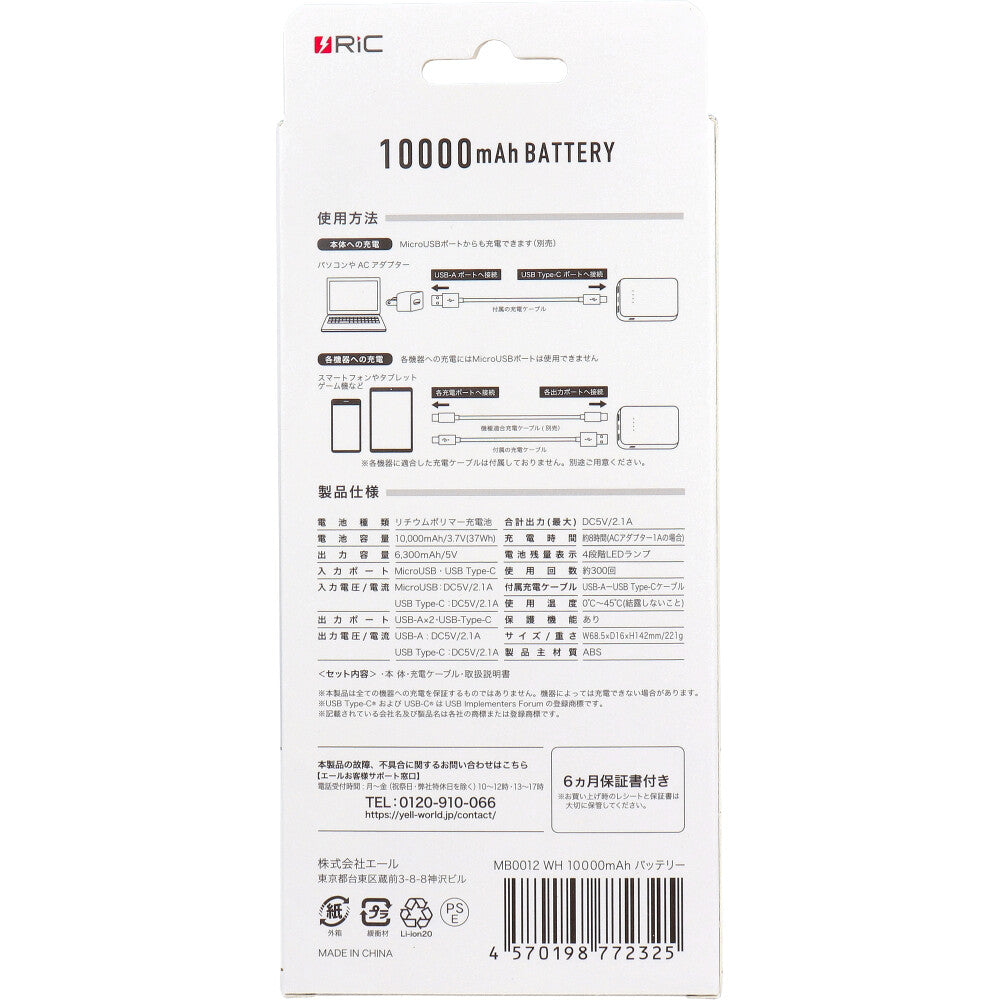 [メーカー欠品]RiC MB0012 10000mAhバッテリー ホワイト 1 個