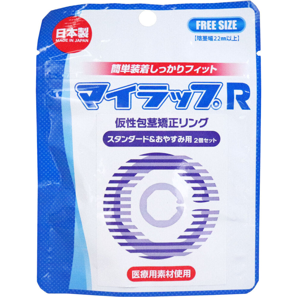 マイラップR スタンダード＆おやすみ用 2個セット 1 個