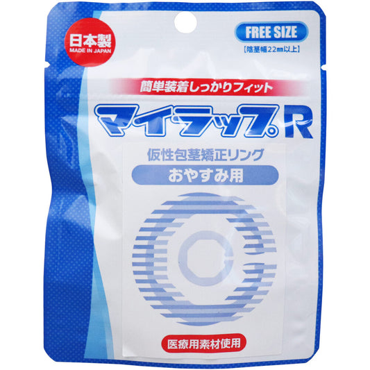 マイラップR おやすみ用 1 個