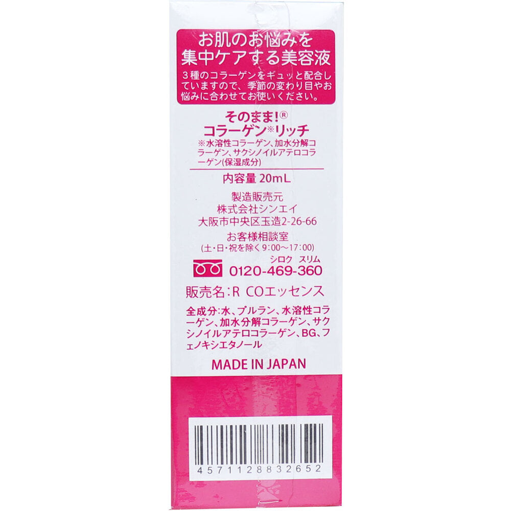 そのまま！ コラーゲン リッチ 美容液 20mL 1 個