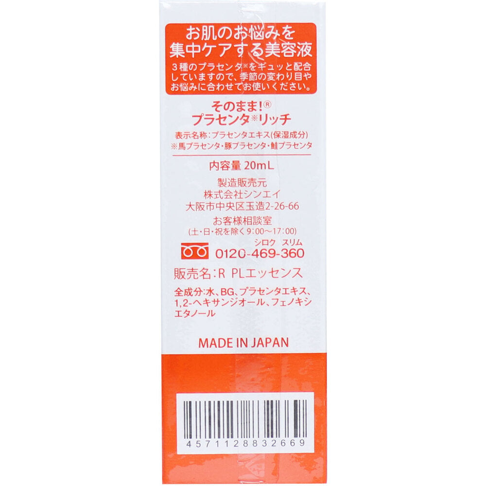 そのまま！ プラセンタ リッチ 美容液 20mL 1 個