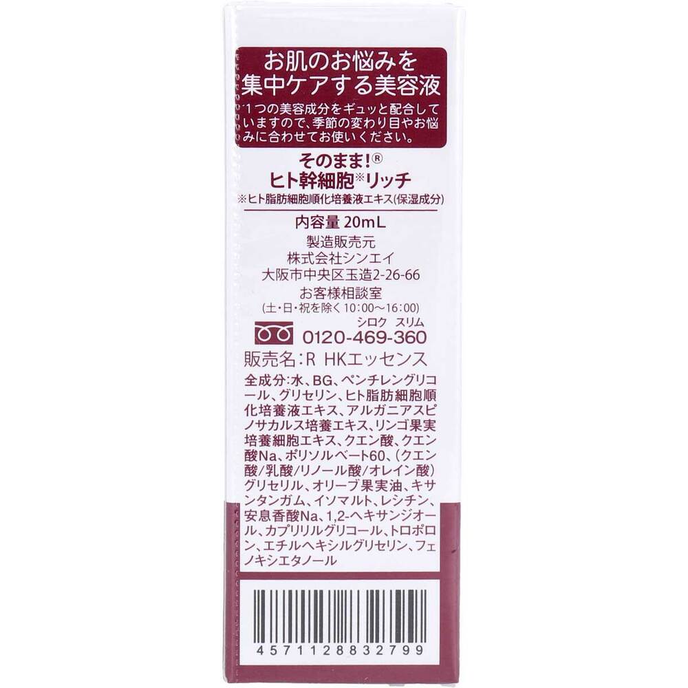 そのまま！ヒト幹細胞 リッチ 美容液 20mL 1 個