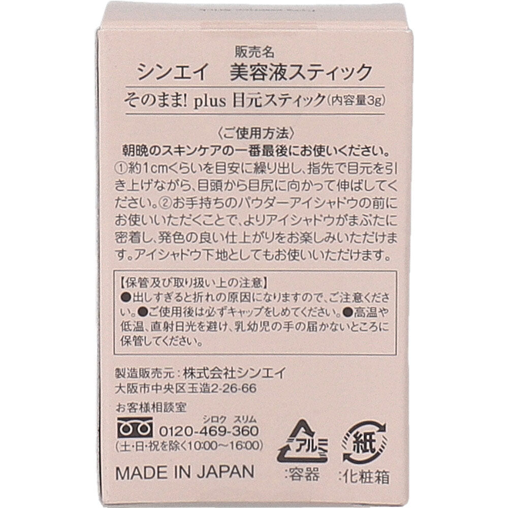 Just as it is! Plus Eye Serum Stick 3g 1 piece