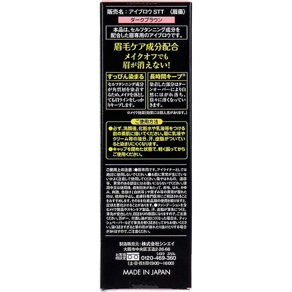 自然に色づく眉ティント ダークブラウン 1本入 1 個