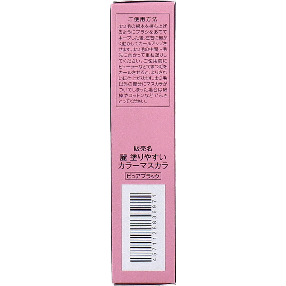 麗 塗りやすいカラーマスカラ ピュアブラック 1本入 1 個