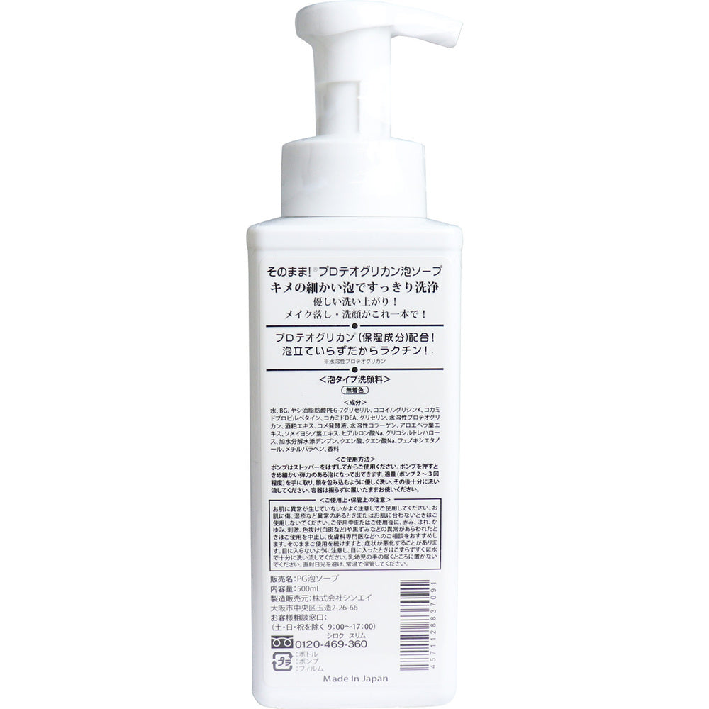 [販売終了]そのまま！ プロテオグリカン泡ソープ 500mL 1 個