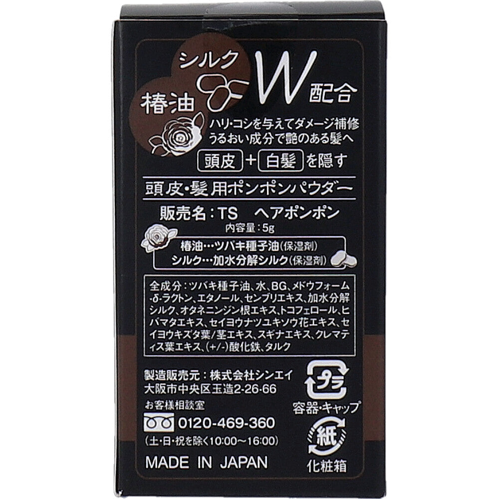 椿油とシルク配合 頭皮・髪用ポンポンパウダー ダークブラウン 5g 1 個