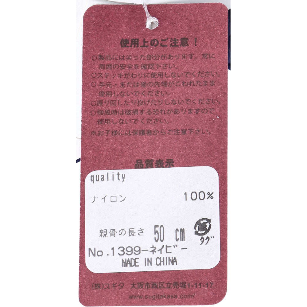 ポケブレラ 極小5段マイクロ 雨晴兼用傘 ボーダー ネイビー 1 個
