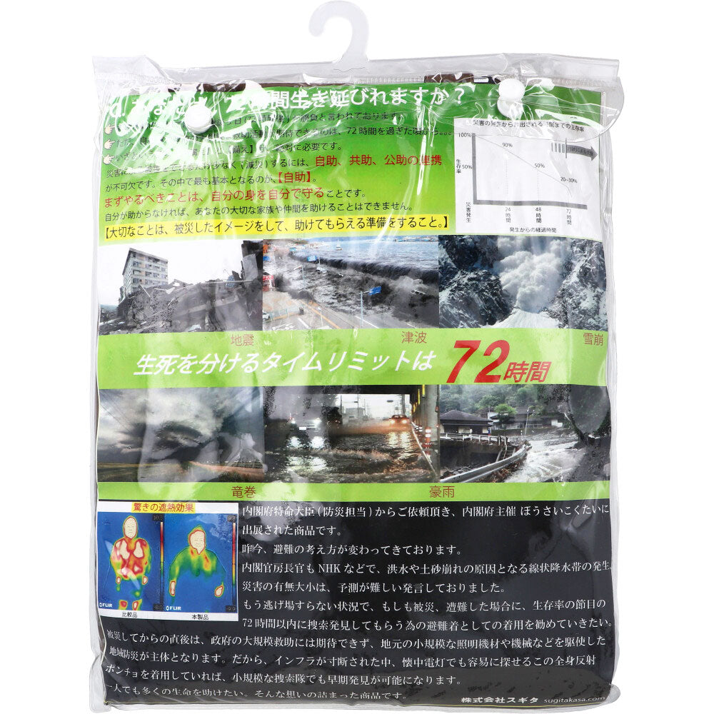 [11月26日まで特価]防災避難着 全身反射 レインポンチョ 大人用 ブラウン 1 個
