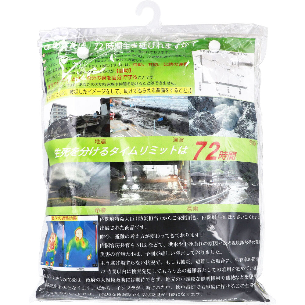 [11月26日まで特価]防災避難着 全身反射 レインポンチョ 大人用 ネイビー 1 個