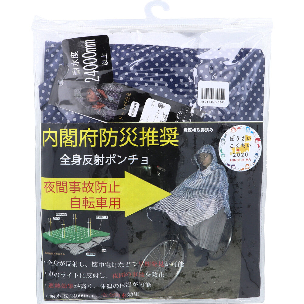 [11월 26일까지 특가] 전신 반사 자전거용 레인 판초 네이비 1개