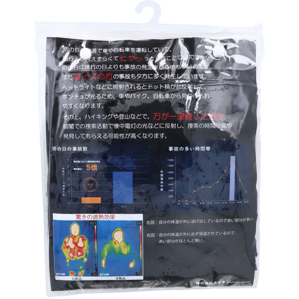 [11월 26일까지 특가] 전신 반사 자전거용 레인 판초 네이비 1개