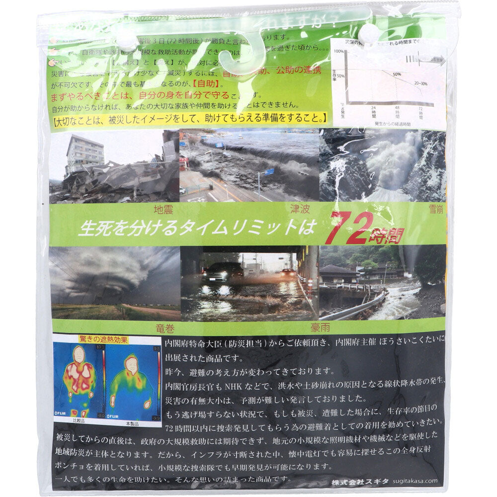 [11月26日まで特価]全身反射 レインポンチョ 子供用80cm イエロー 1 個