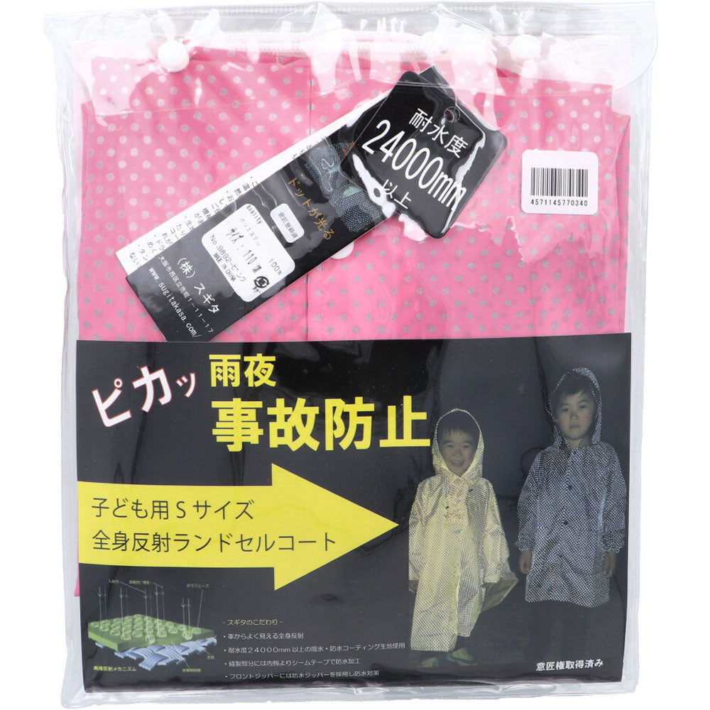 [11月26日まで特価]全身反射 ランドセルコート 子供用110cm Sサイズ ピンク 1 個
