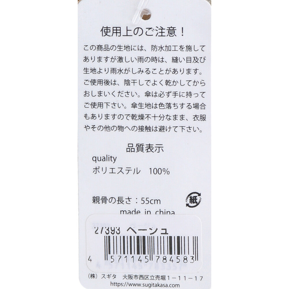 晴雨兼用ショートワイド傘 竹手元 裏黒コーティング マリンボーダー ベージュ 1 個