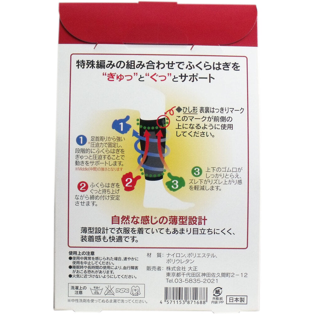 【アウトレット】ふくらはぎもんだコトに ふくらはぎ専用サポーター フリーサイズ 2枚入 1 個