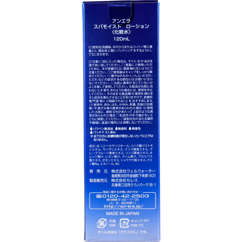 Anera Spa Moist Lotion 120mL 1 piece