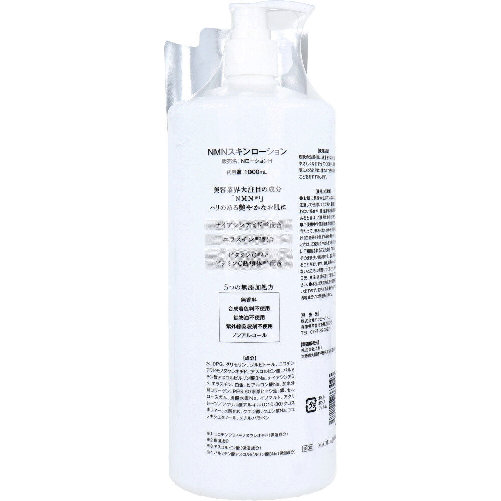 NMN Skin Lotion 1000mL 1 piece