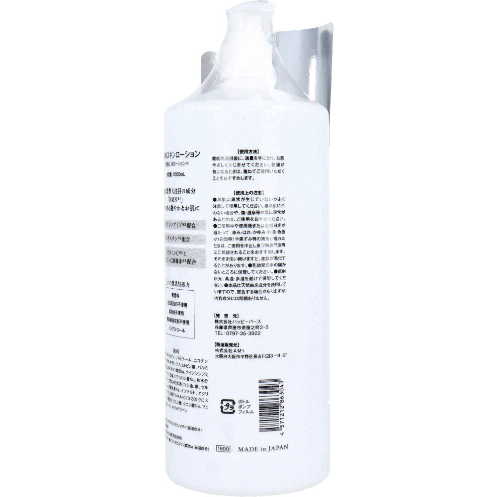 NMN Skin Lotion 1000mL 1 piece