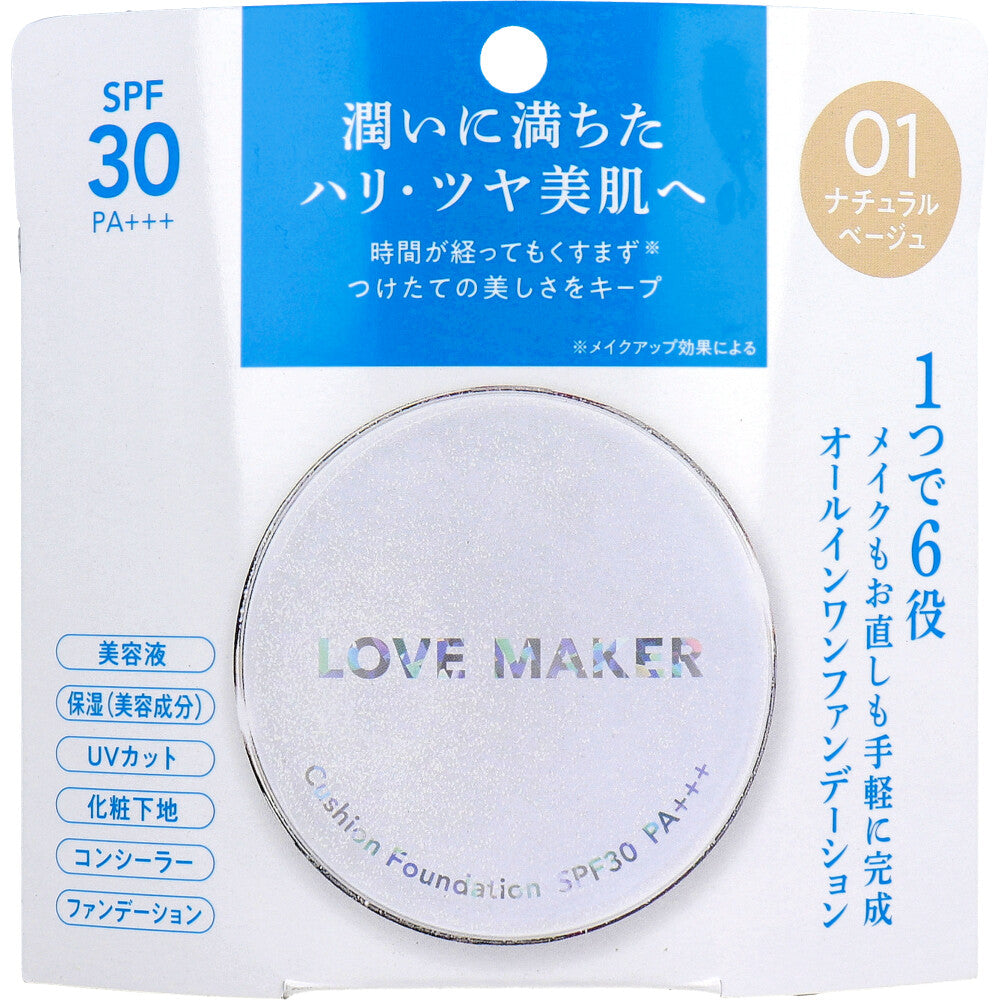 LOVE MAKER クッションファンデーション 01 ナチュラルベージュ 15g 1 個