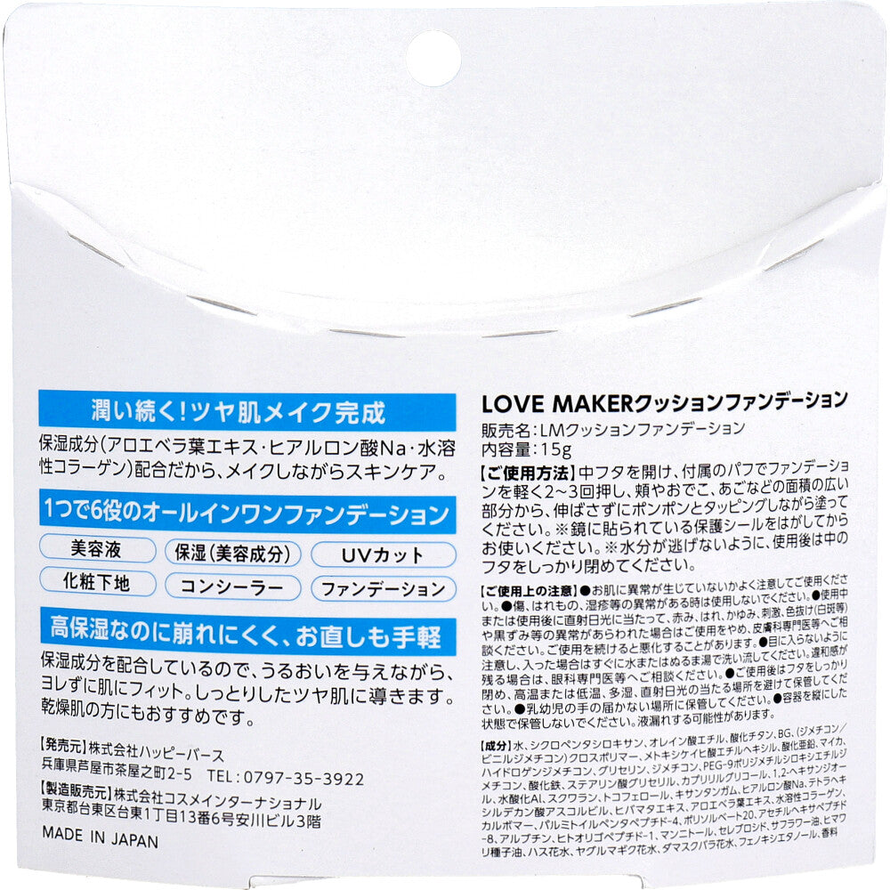 LOVE MAKER クッションファンデーション 01 ナチュラルベージュ 15g 1 個