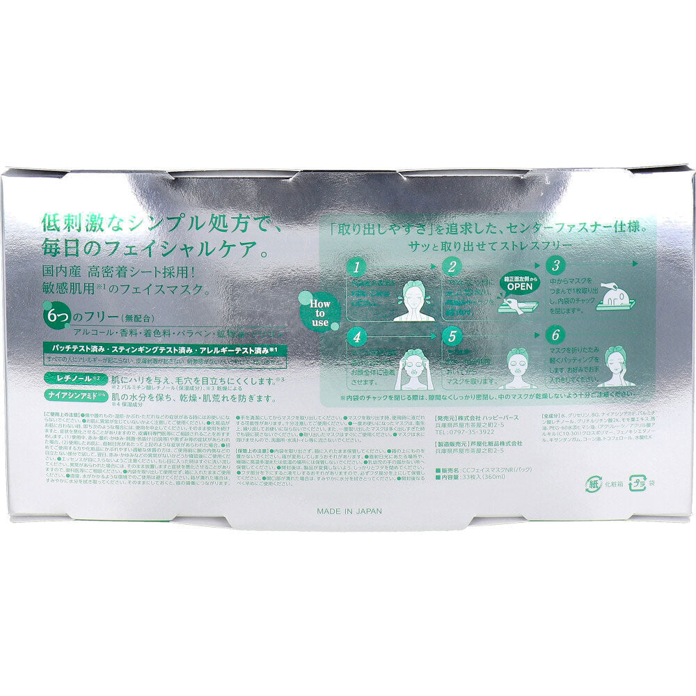 CORE CORE COSME ナイアシンアミド+レチノール 敏感肌用フェイスマスク 33枚入 1 個