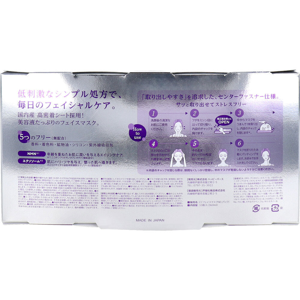 CORE CORE COSME NMN+Exosome Face Mask 33 sheets 1 piece