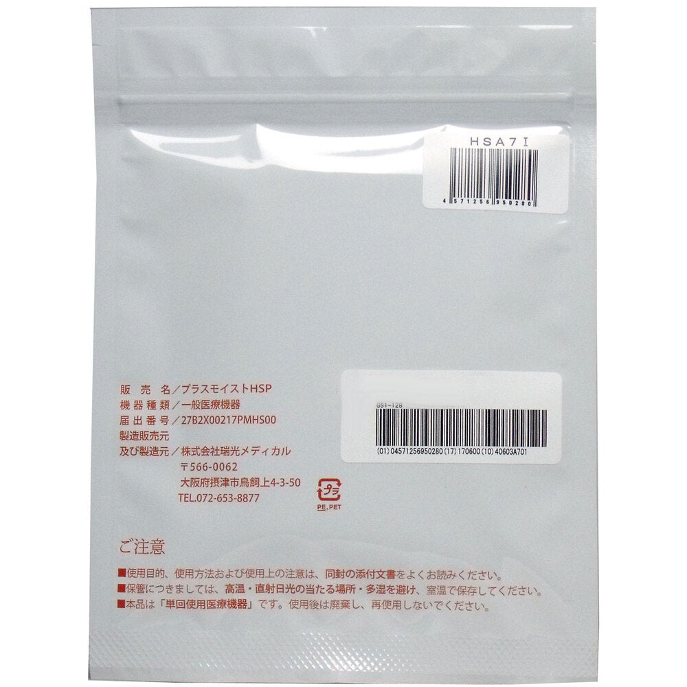 Plus Moist Hemosta Pad HSA7I 80mm x 300mm 1 sheet 1 piece