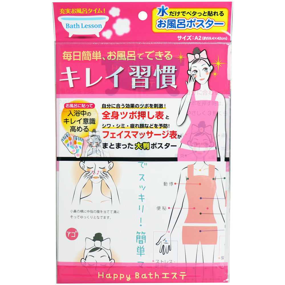 [Outlet] Bath Lesson Bath Poster Beautiful Habits Happy Bath Esthetic 1 piece
