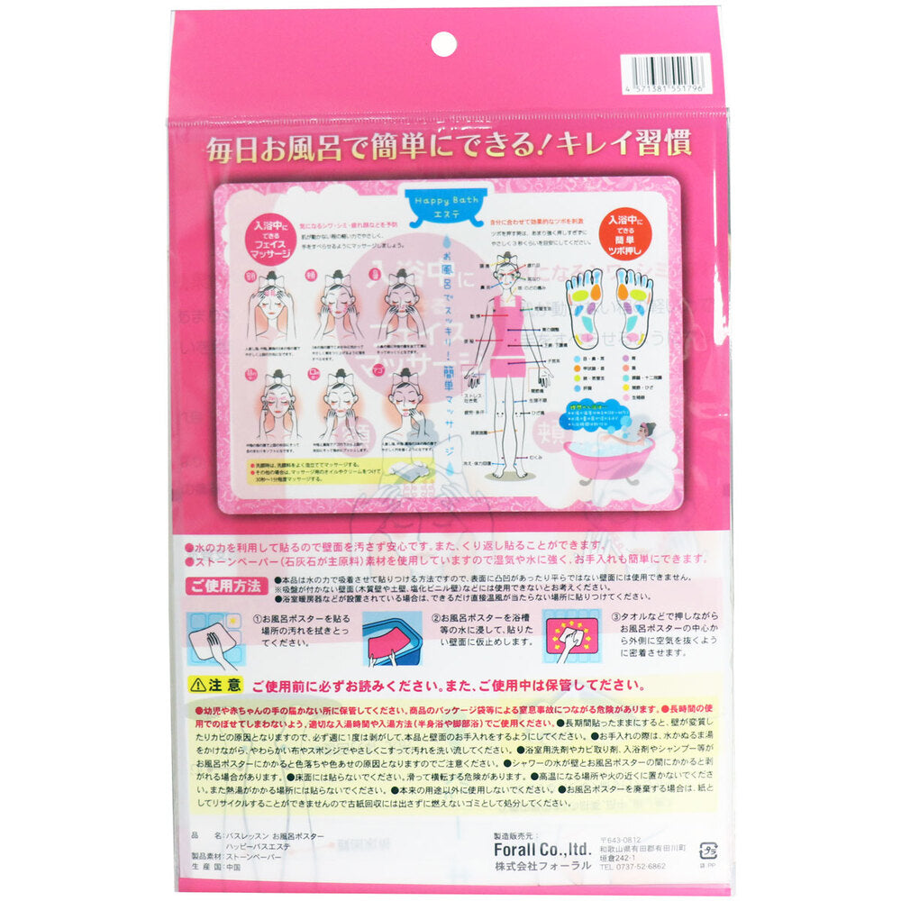 [Outlet] Bath Lesson Bath Poster Beautiful Habits Happy Bath Esthetic 1 piece