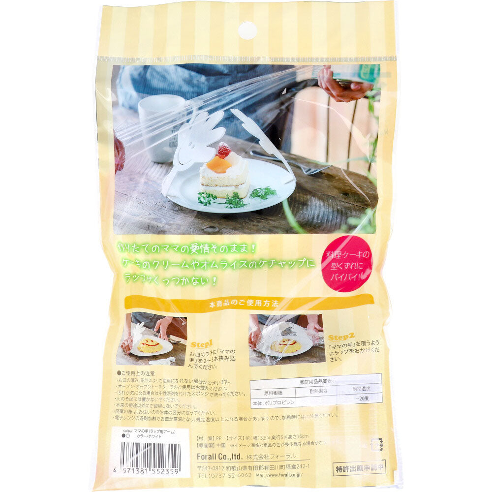 ママの手 ラップ用アーム ホワイト 3個入 1 個