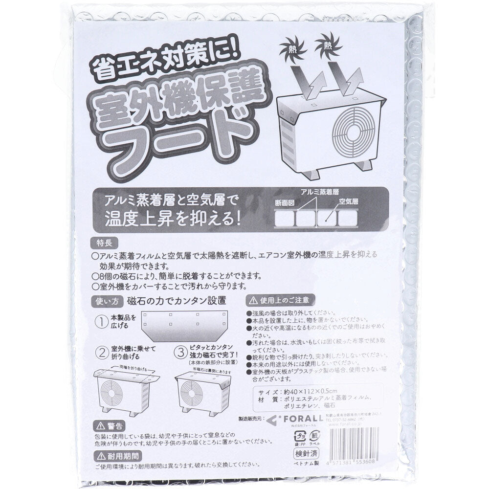 [メーカー欠品]室外機保護フード 約40×112×0.5cm 1 個