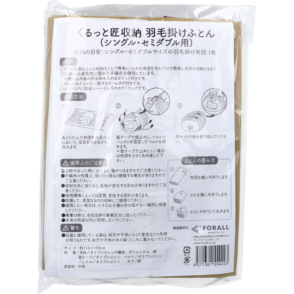 くるっと匠収納 羽毛掛けふとん シングル・セミダブル用 1枚入 1 個
