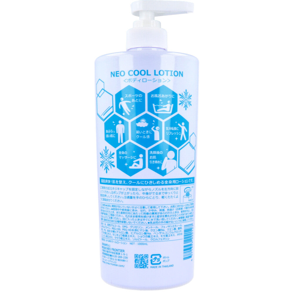 [シーズン終売]ネオクール ローション ボディローション 1000mL 1 個