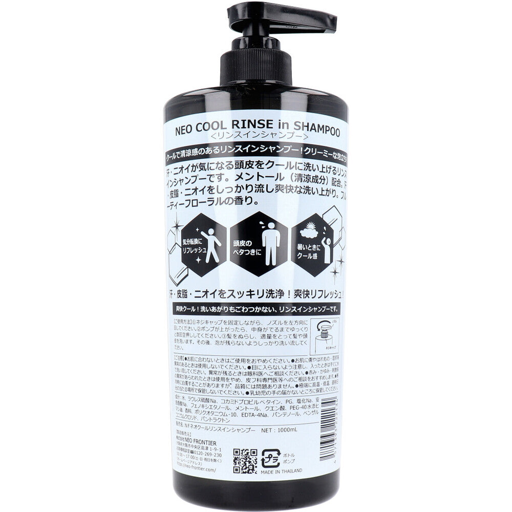 [シーズン終売]ネオクール リンスインシャンプー 1000mL 1 個