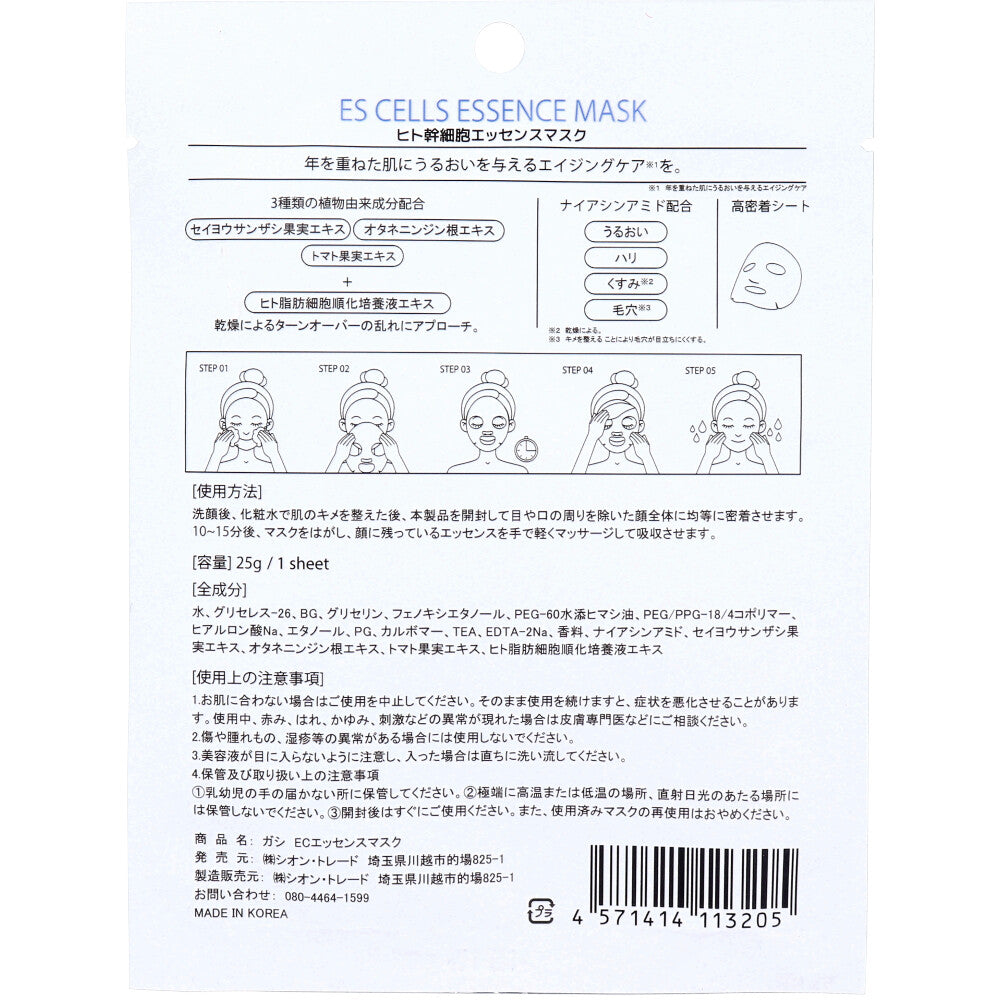 GASI(가시) 인간 줄기세포 에센스 마스크 1장입 1개