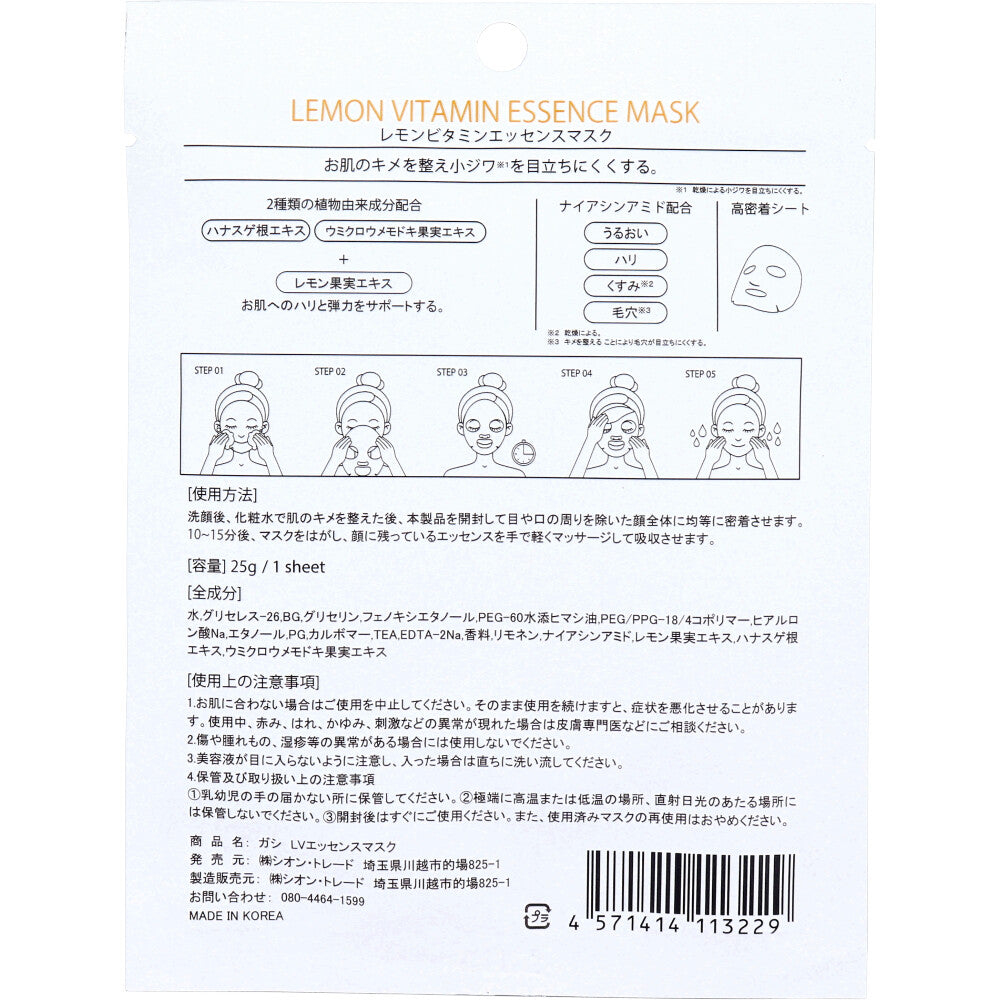 GASI(ガシ) レモンビタミンエッセンスマスク 1枚入 1 個